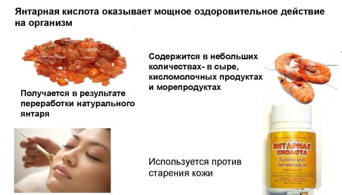 польза янтарной кислоты